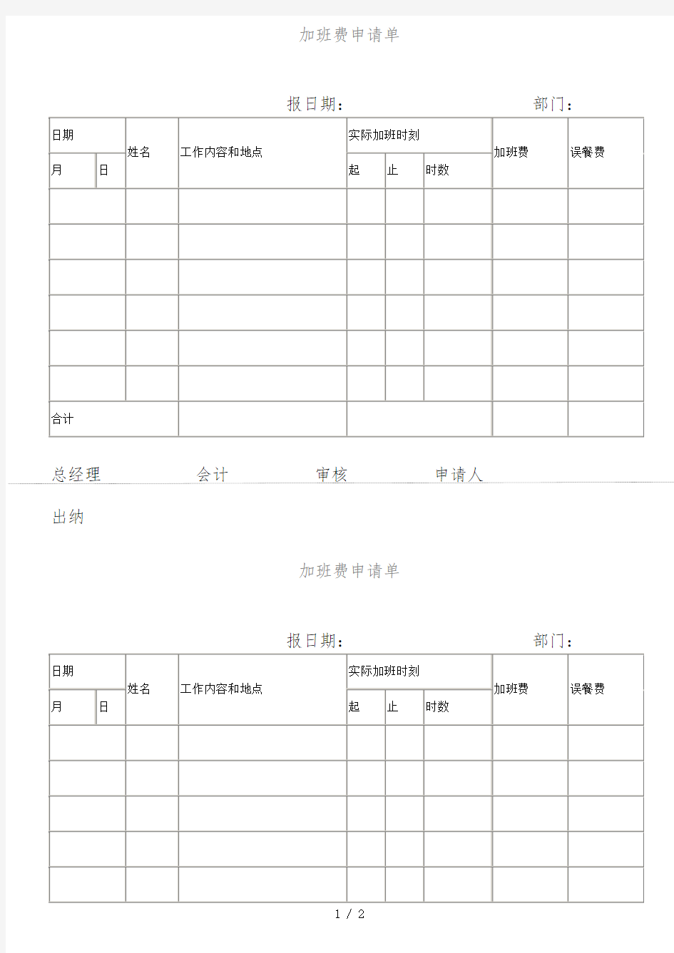 加班费申请表样本