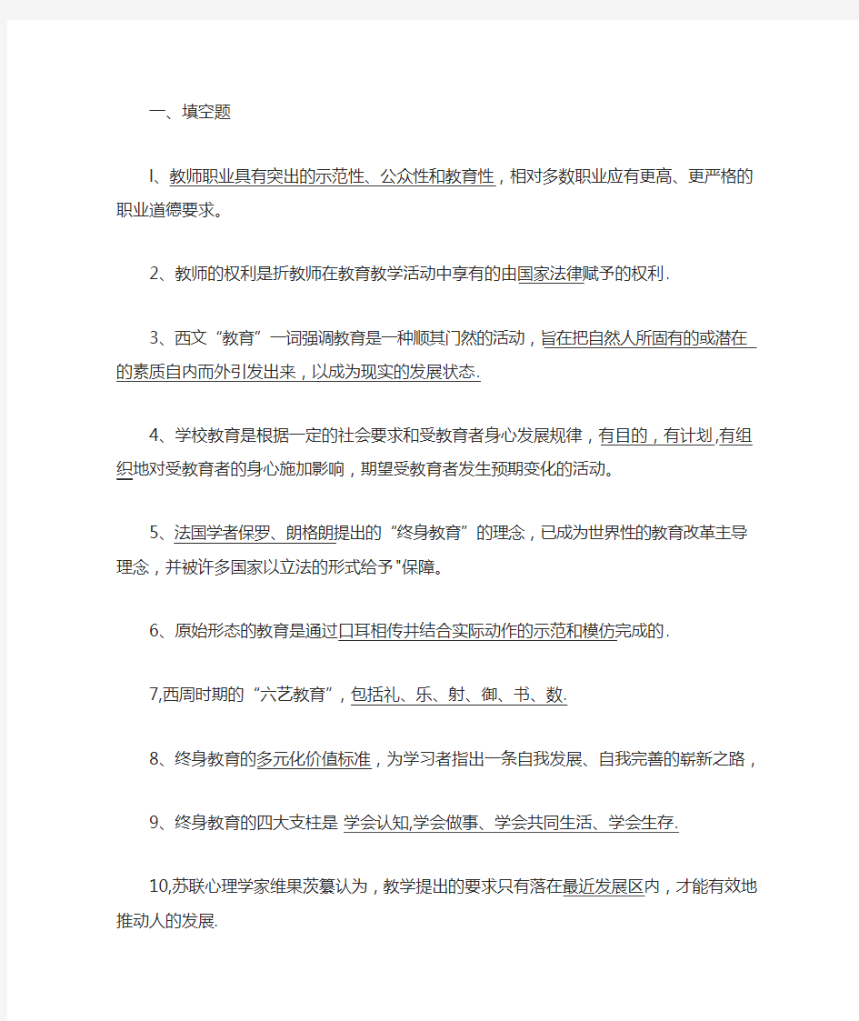 教育学形成性考核册答案