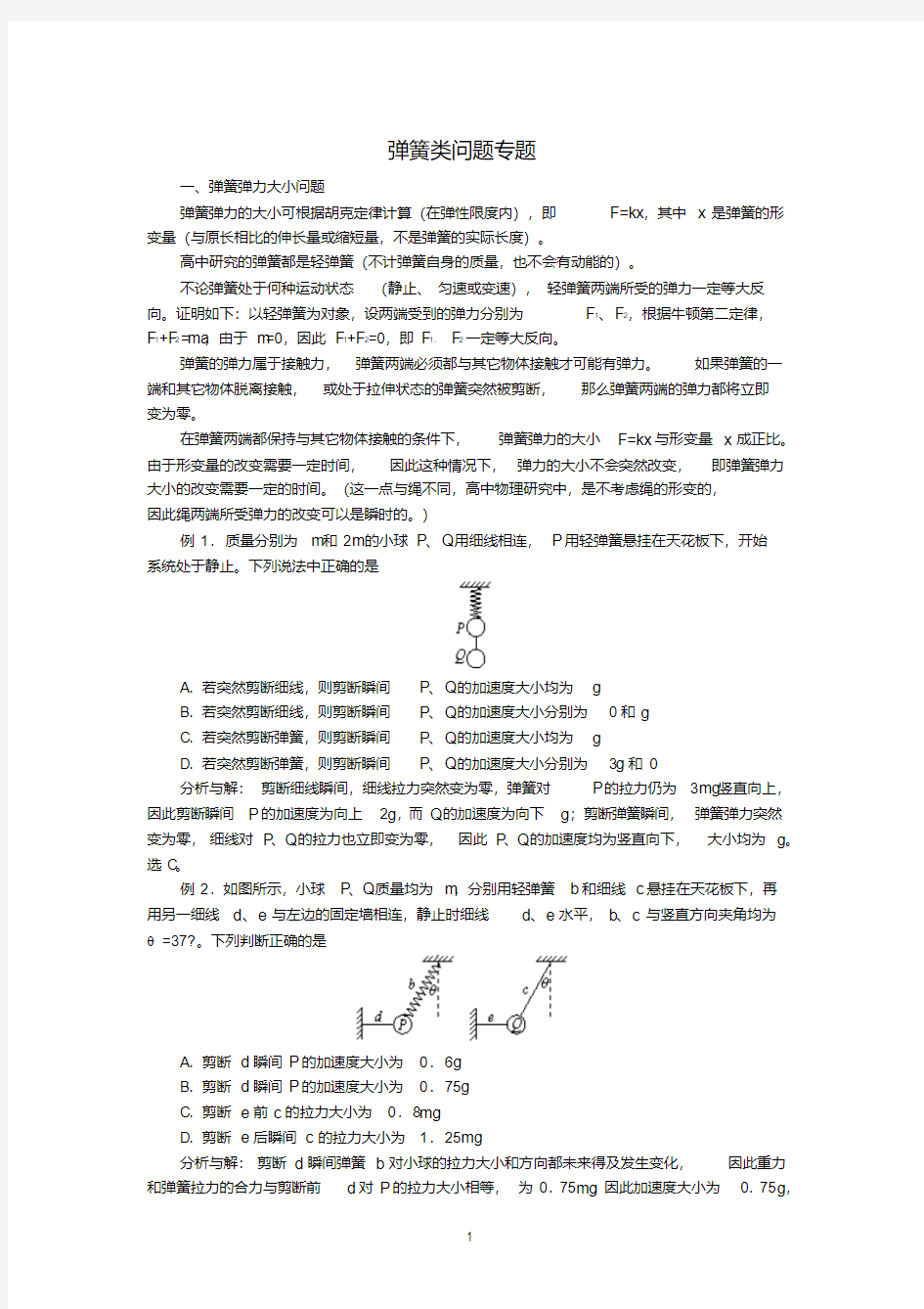 弹簧类问题专题盘点