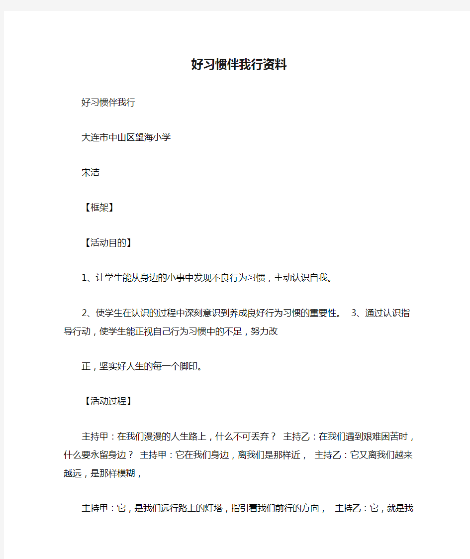 好习惯伴我行资料