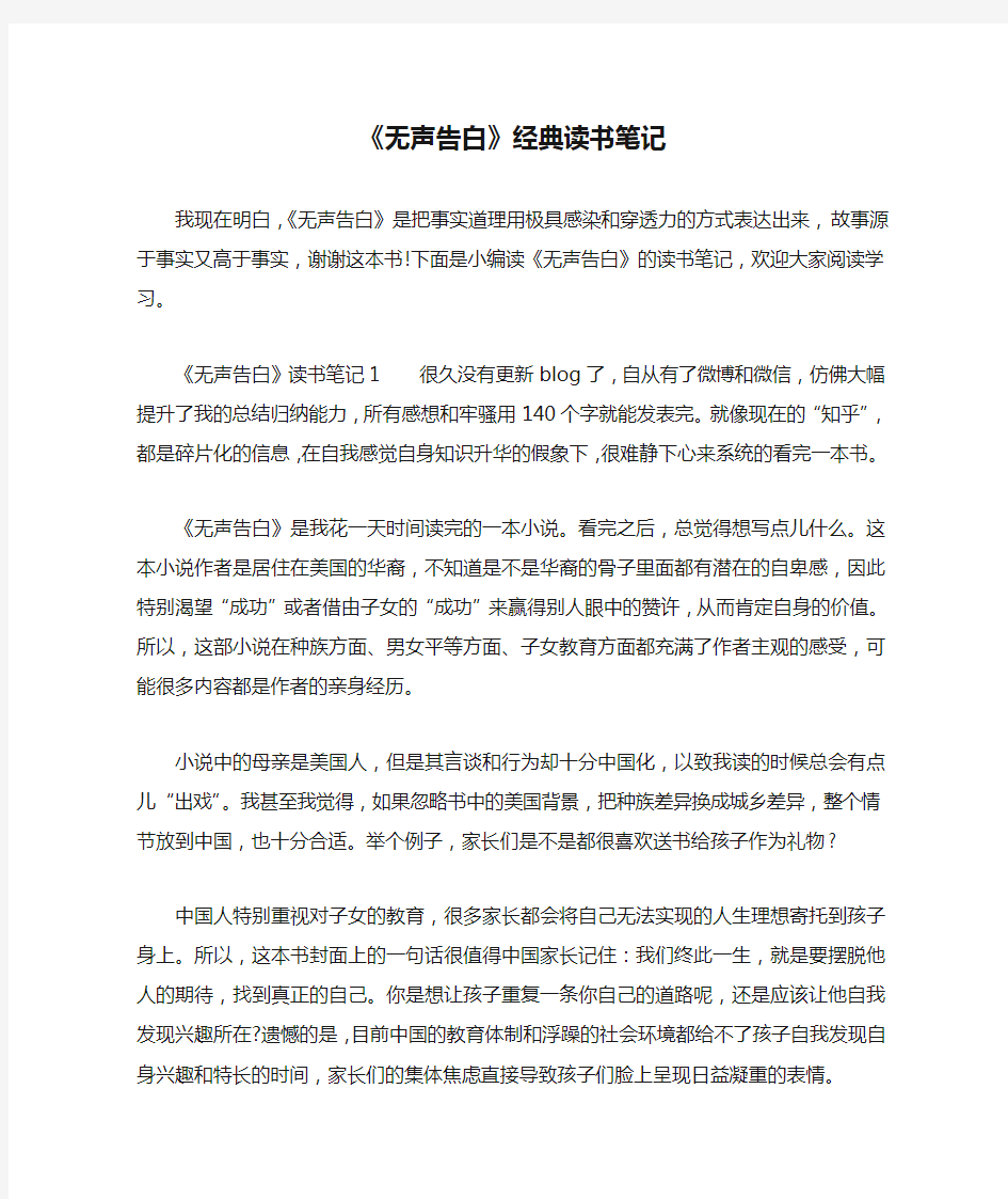 《无声告白》经典读书笔记