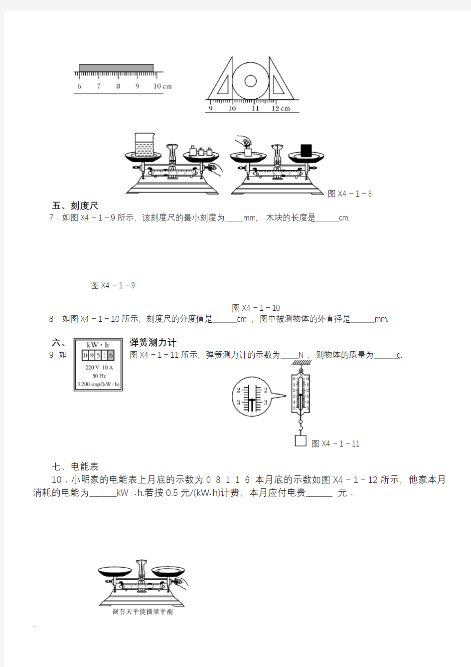 九年级物理中考实验题专题(含答案)