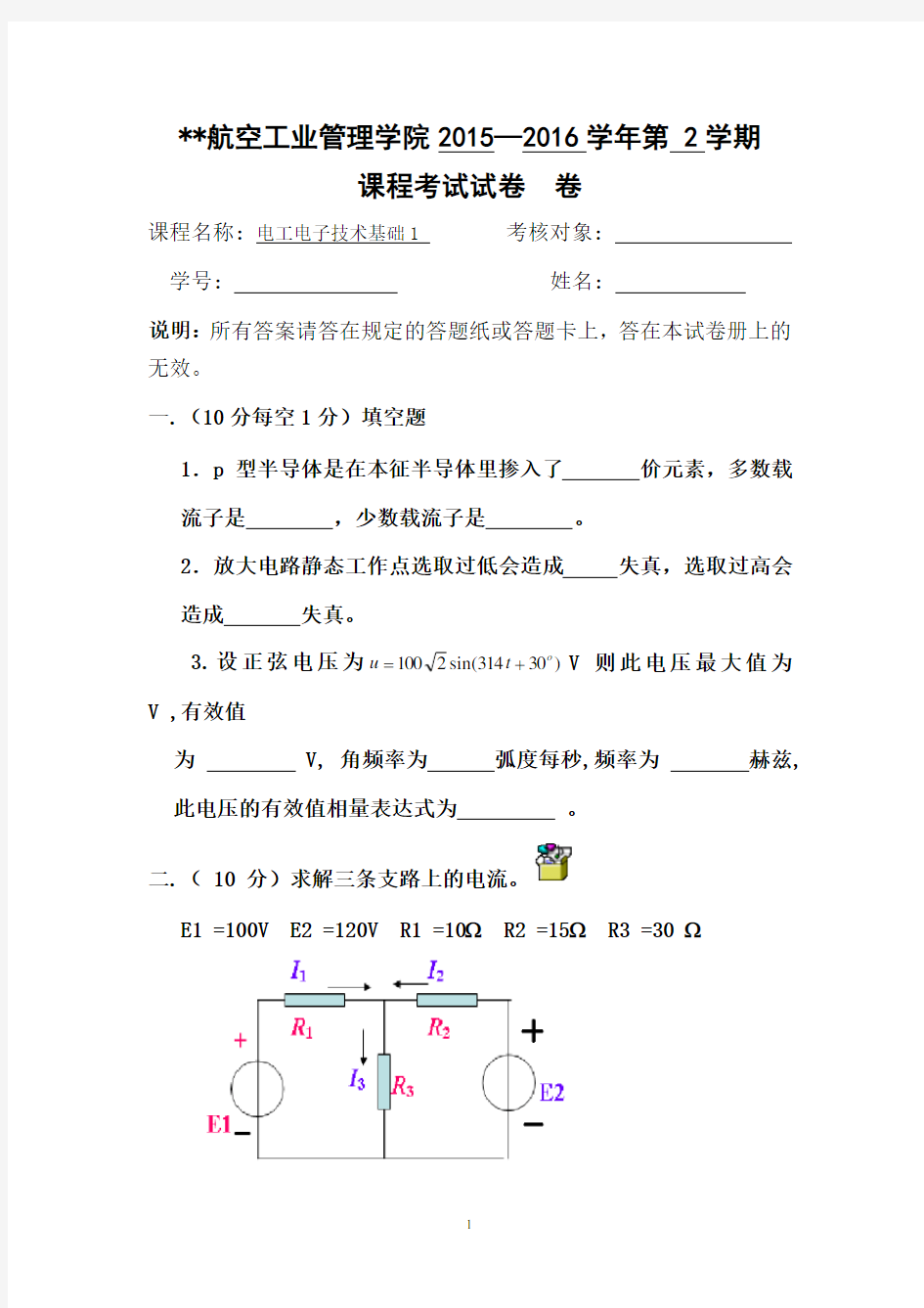 最新  电工学简明教程试卷