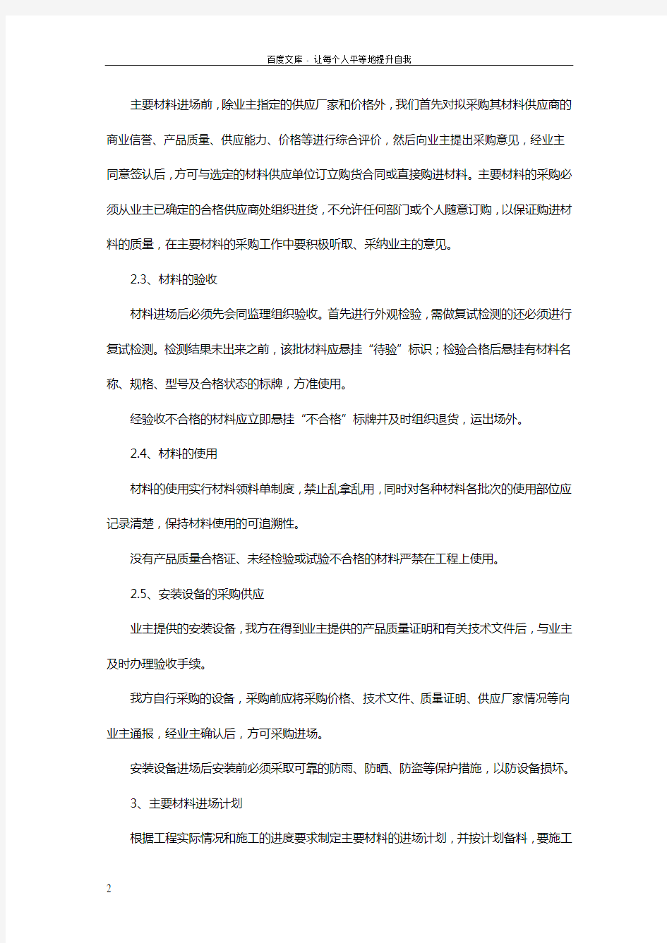 工程投入的主要施工机械设备情况主要施工机械进场计划