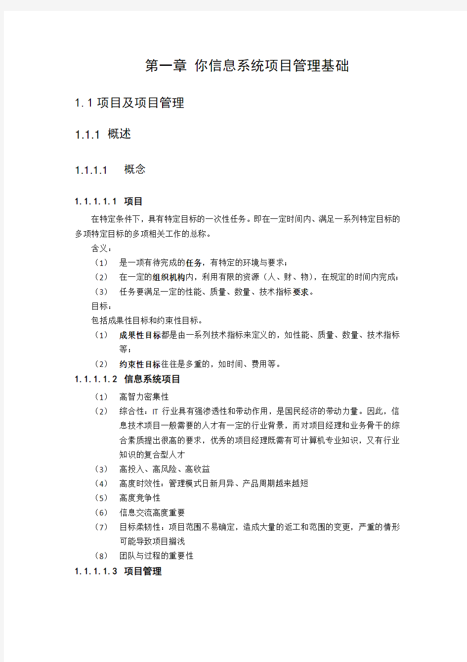 信息系统项目管理师教材笔记