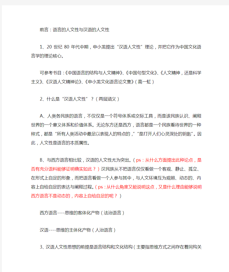 汉语与中国文化---申小龙2008 复旦大学出版社