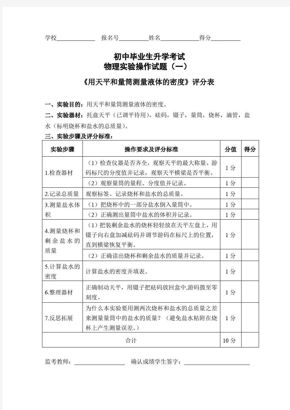 初中毕业升学考试物理实验操作考试试题(一)