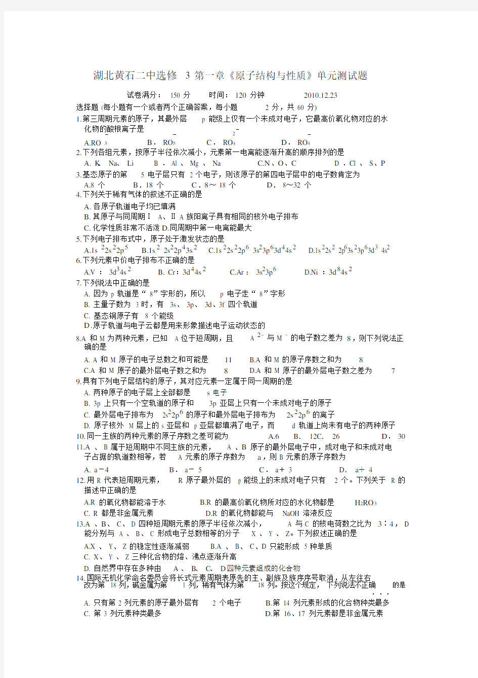 《分子结构与性质》单元测试题.docx