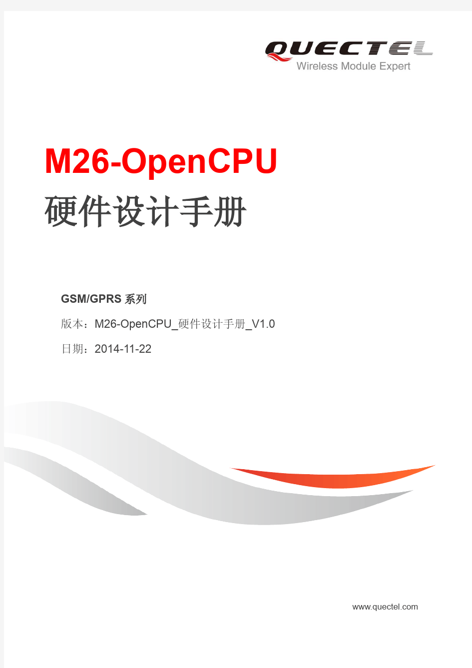 Quectel_M26-OpenCPU_硬件设计手册_V1.0
