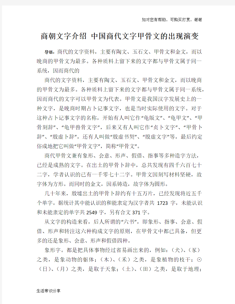 历史趣闻商朝文字介绍 中国商代文字甲骨文的出现演变