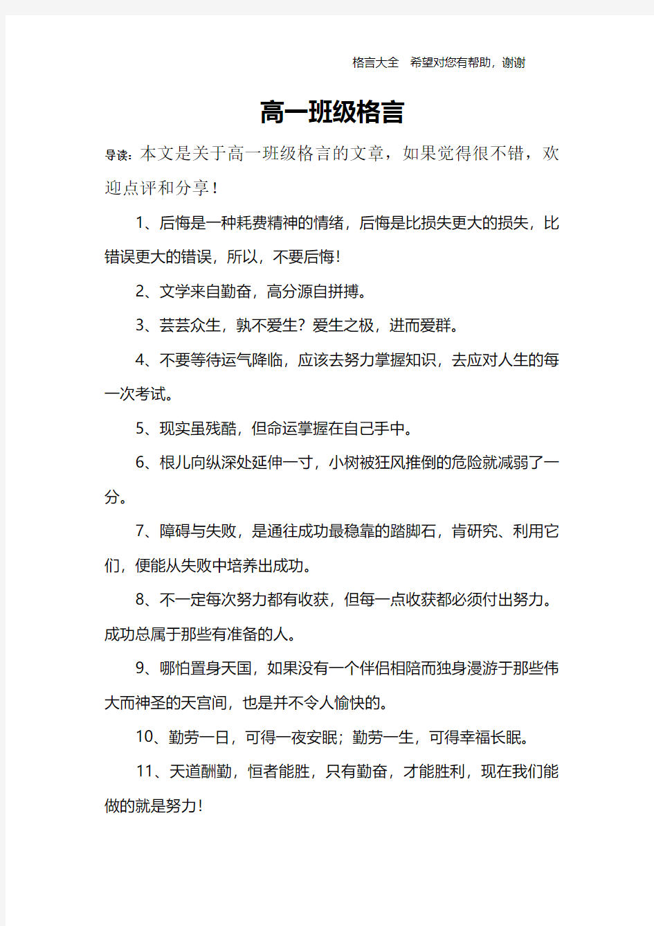 高一班级格言