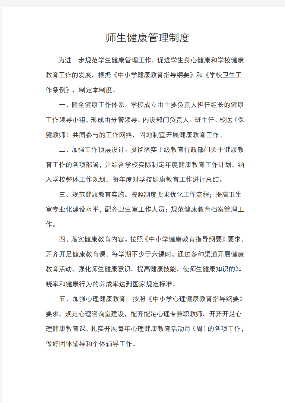 师生健康管理制度(2)