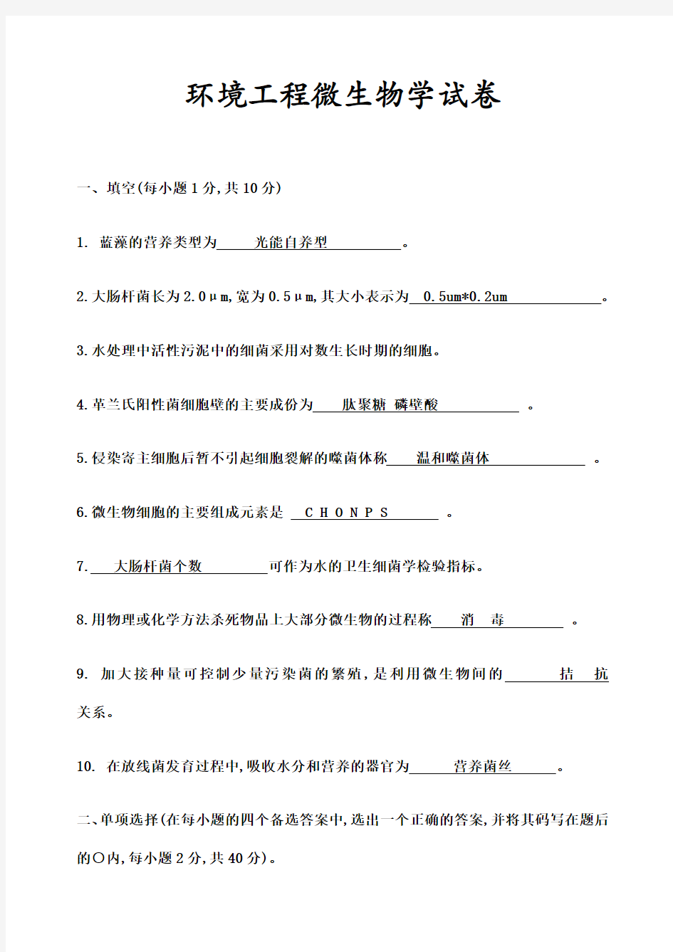 环境工程微生物学试卷及答案解析 