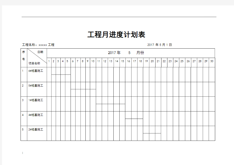 月进度计划表