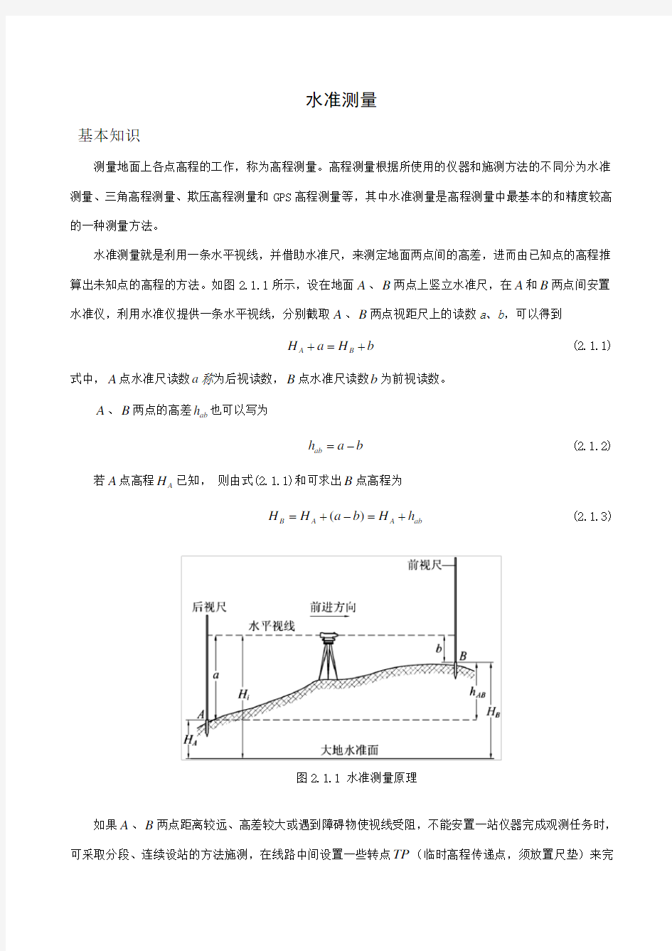 水准仪及其测量方法