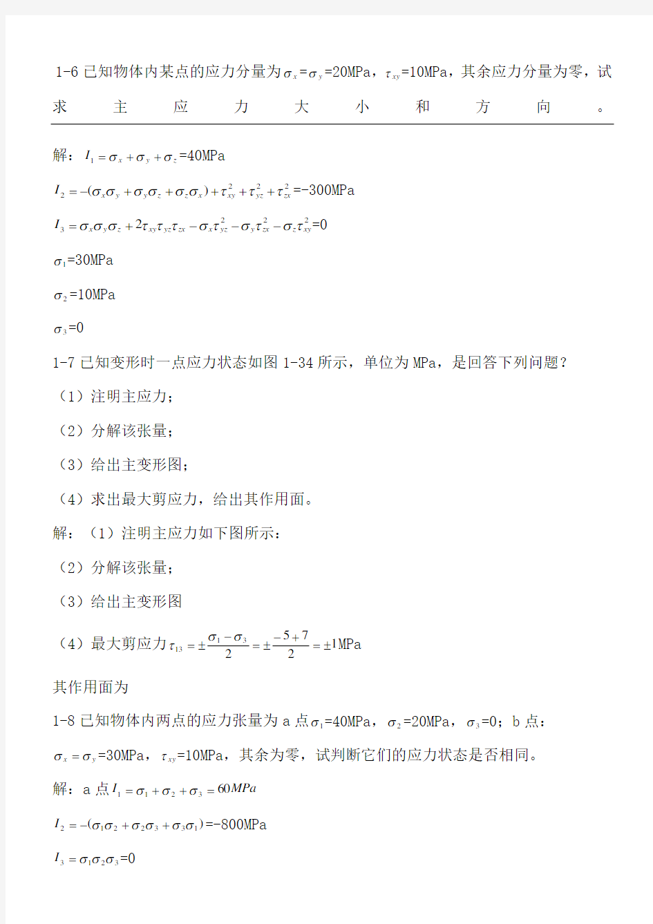 东北大学考研金属塑性成型力学课后参考答案