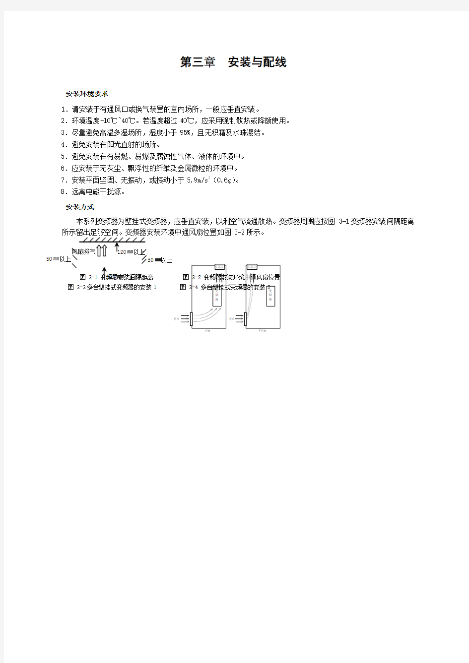 欧陆EV变频器使用手册安装与配线