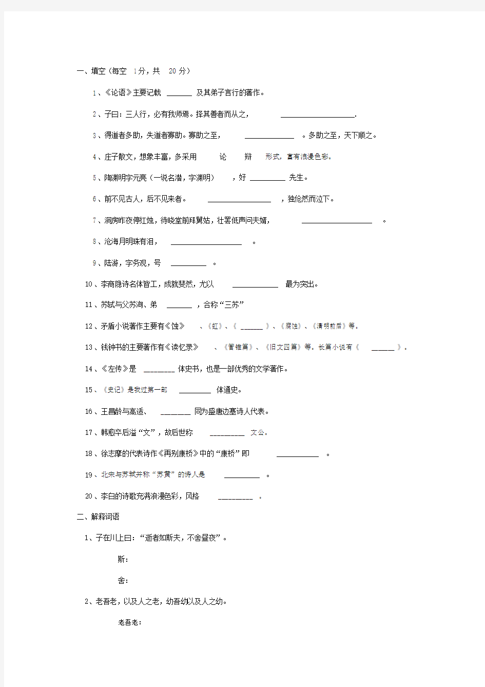 专升本大学语文考试试卷试题.docx