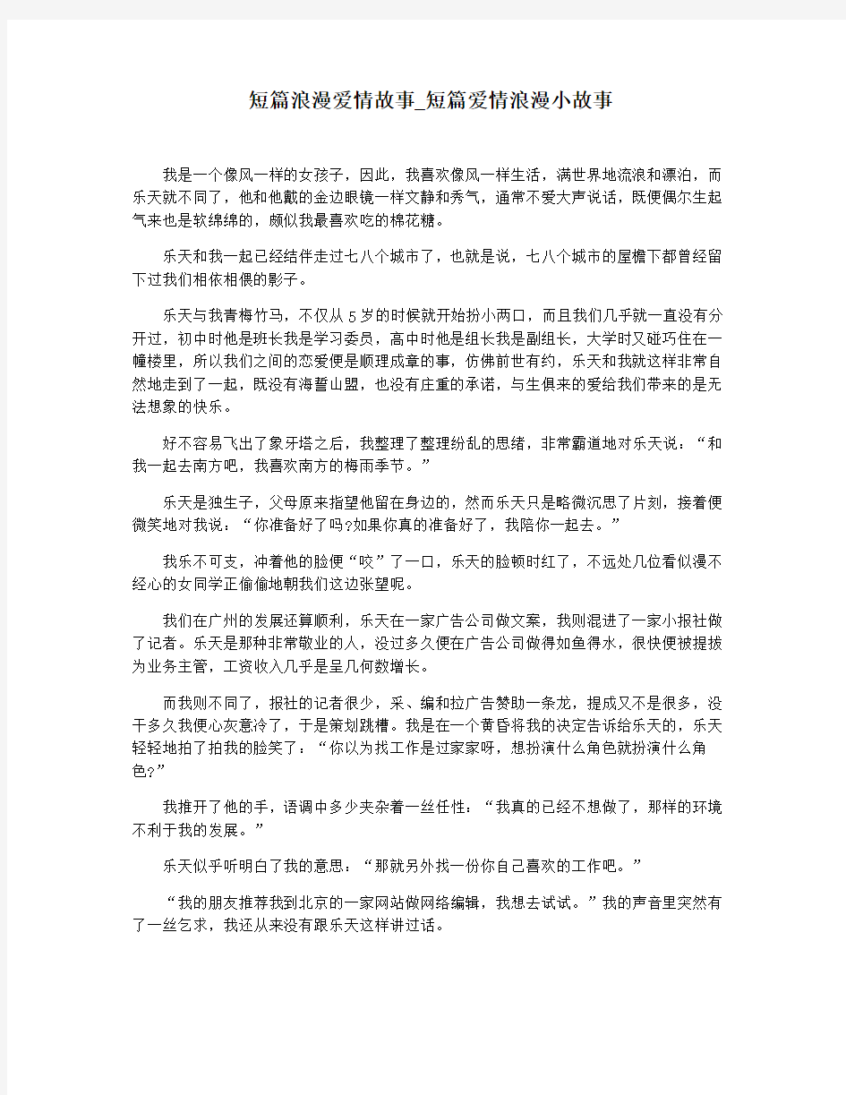 短篇浪漫爱情故事_短篇爱情浪漫小故事