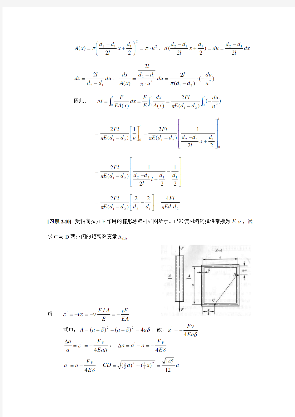 材料力学第五版课后题答案