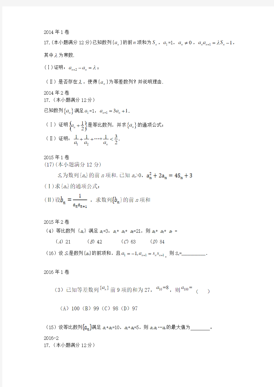 2015-2019全国卷高考数学分类汇编-数列