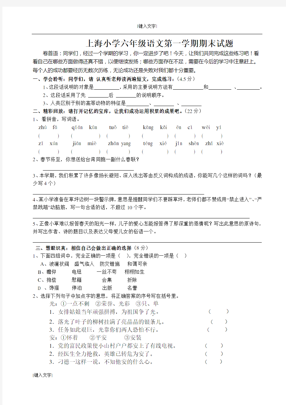 上海小学六年级语文第一学期期末试题