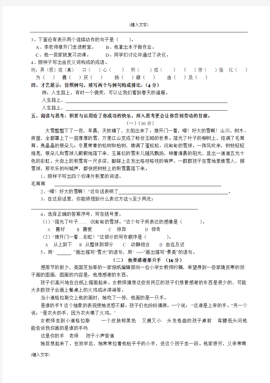 上海小学六年级语文第一学期期末试题