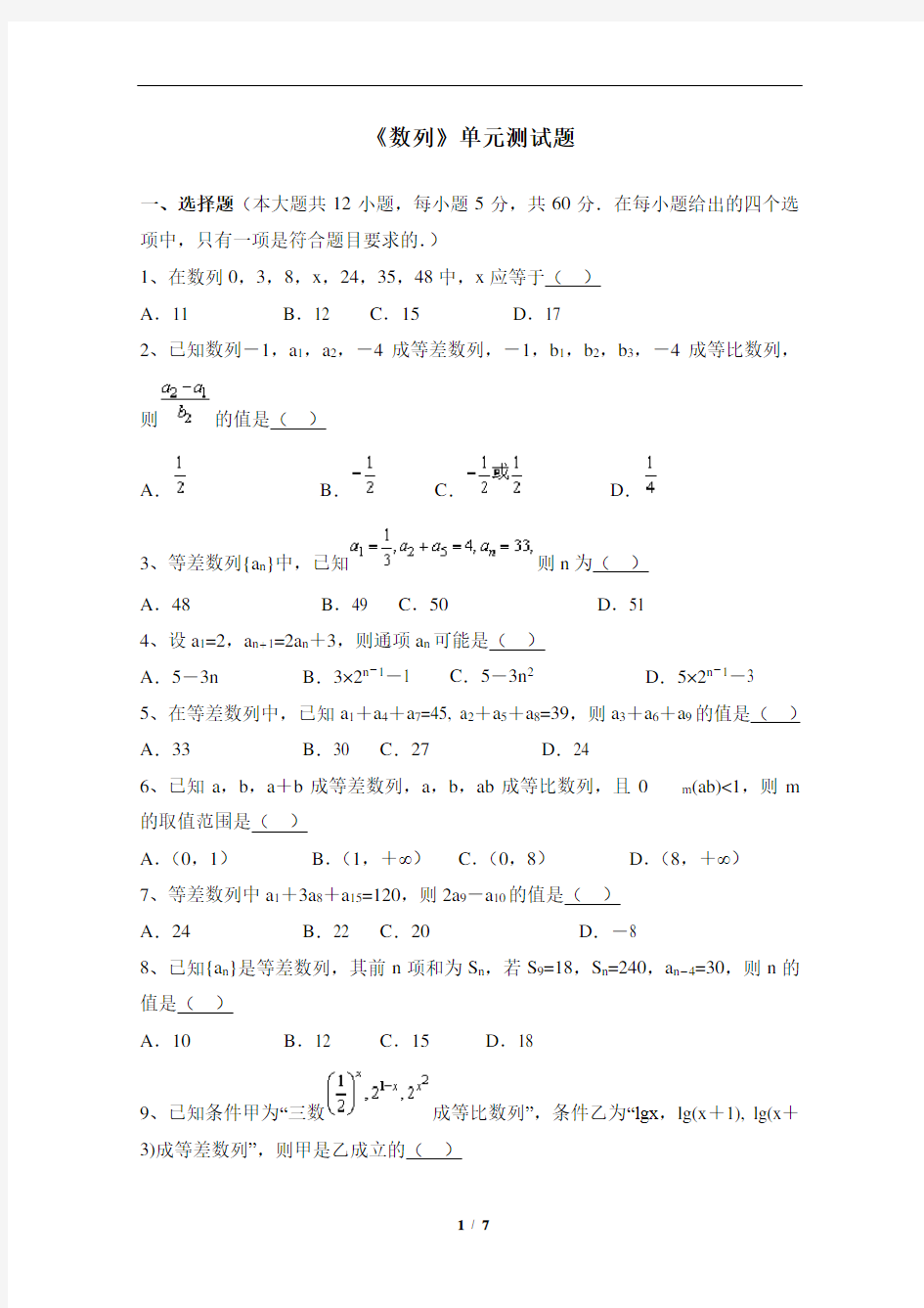 高中数学-《数列》单元测试题