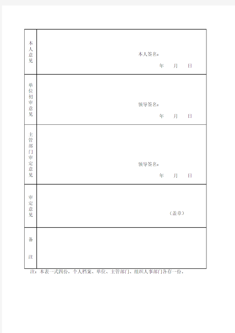 机关事业单位干部职工基本情况审定表