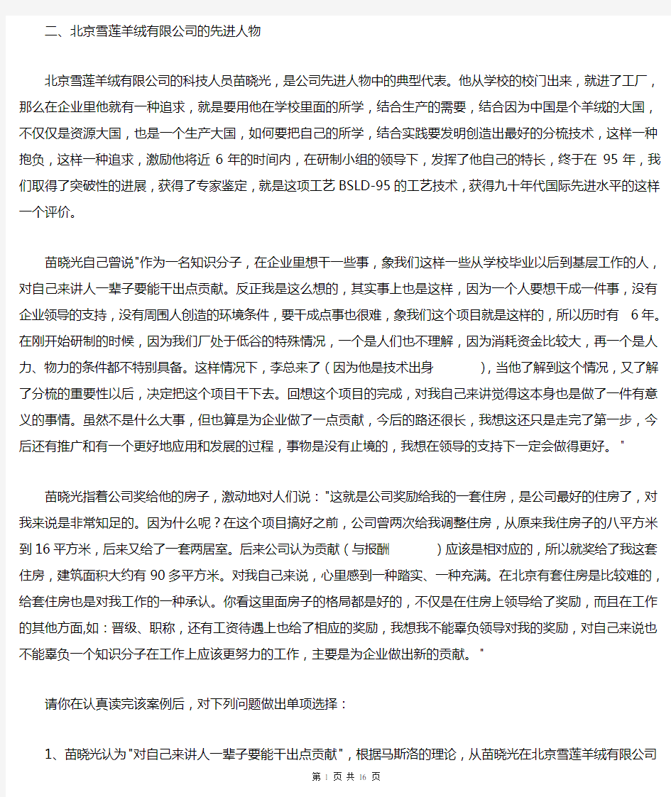 组织行为学网考参考试题及答案