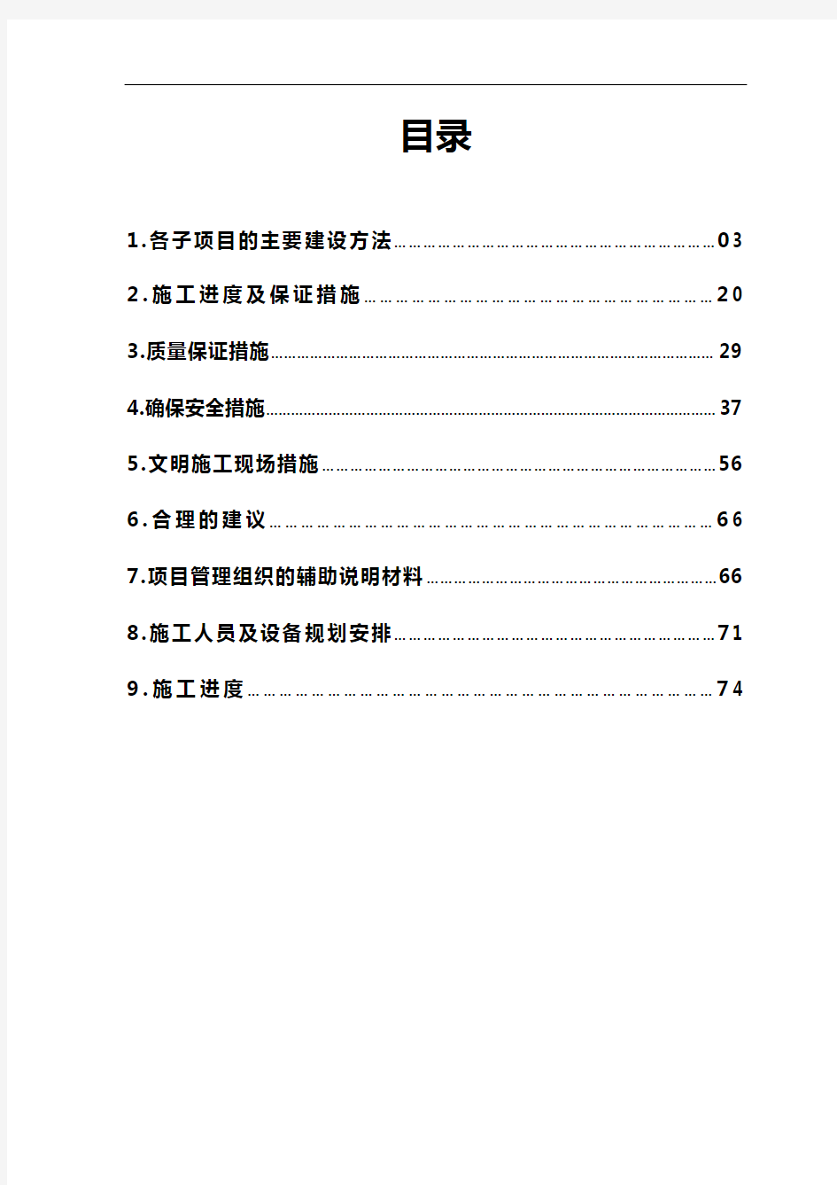 60万吨年重油催化联合装置配套项目施工组织设计