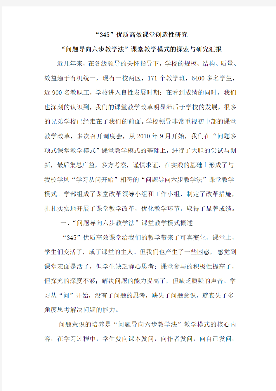 问题导向教学模式资料整理