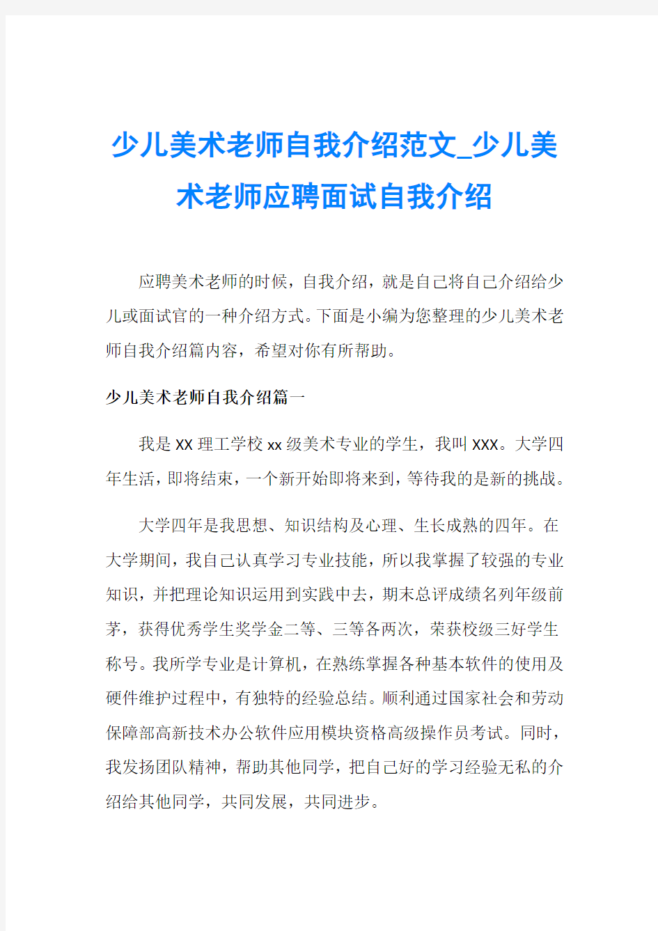 少儿美术老师自我介绍范文_少儿美术老师应聘面试自我