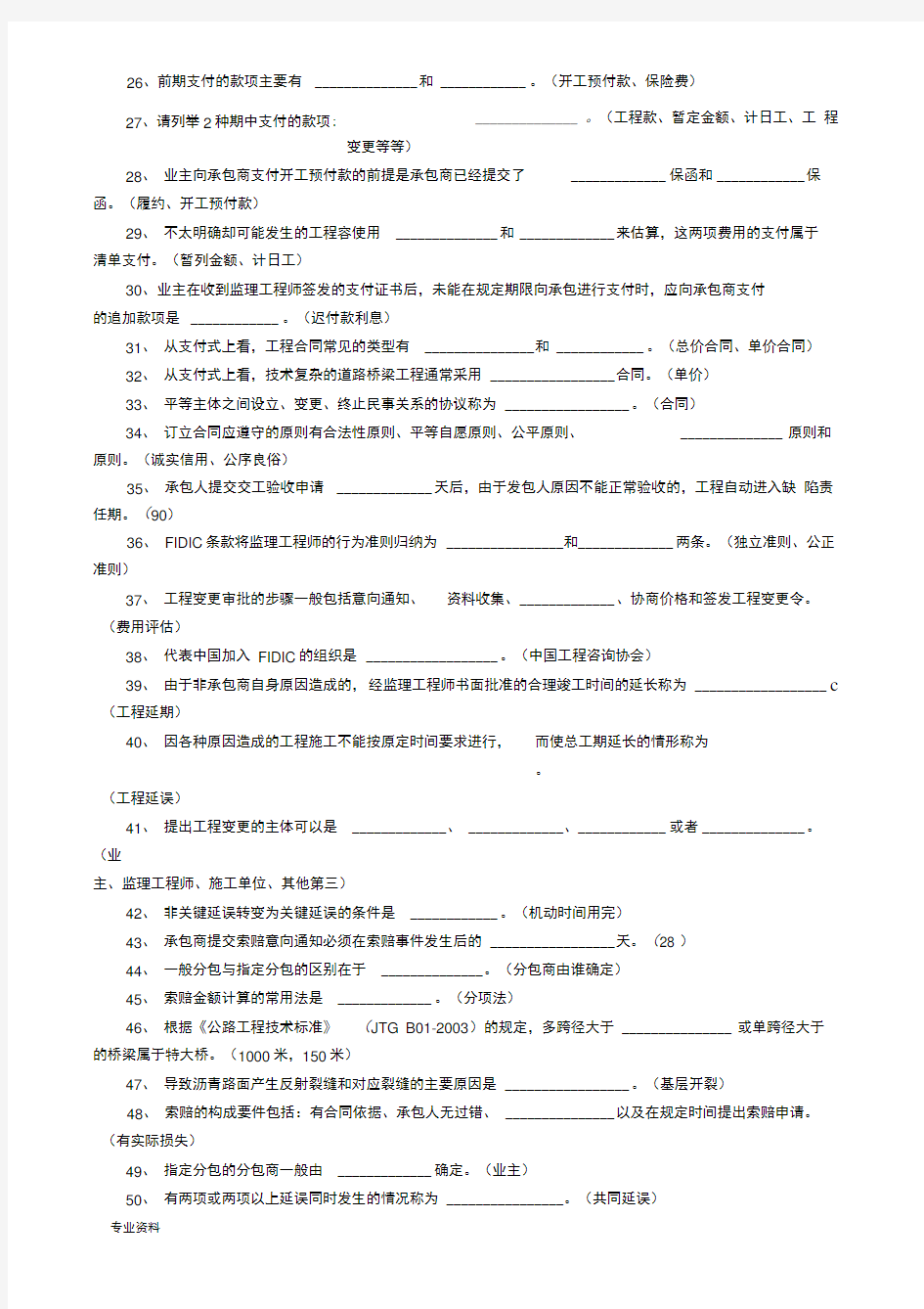 公路工程监理复习题.doc.deflate