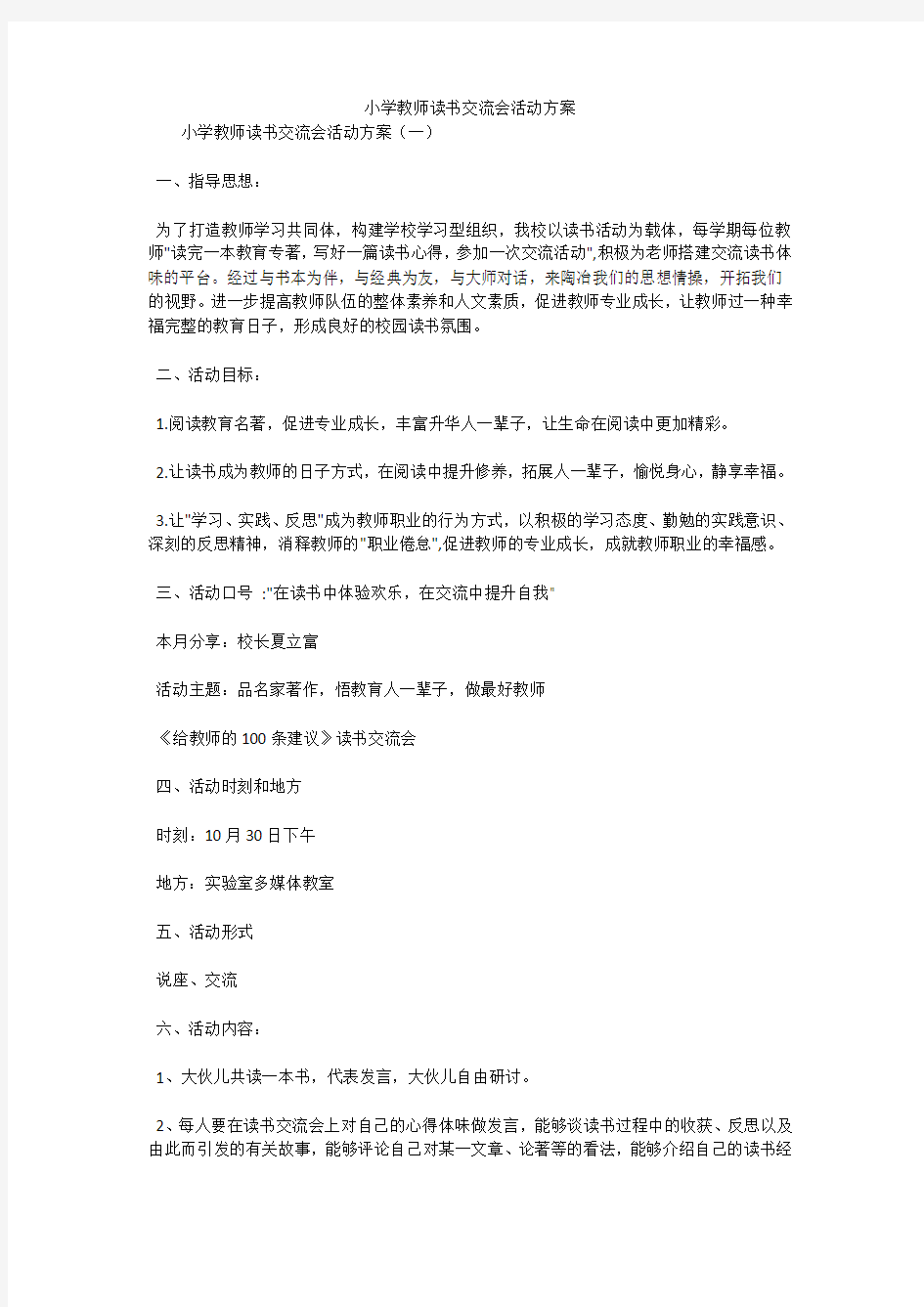 小学教师读书交流会活动方案