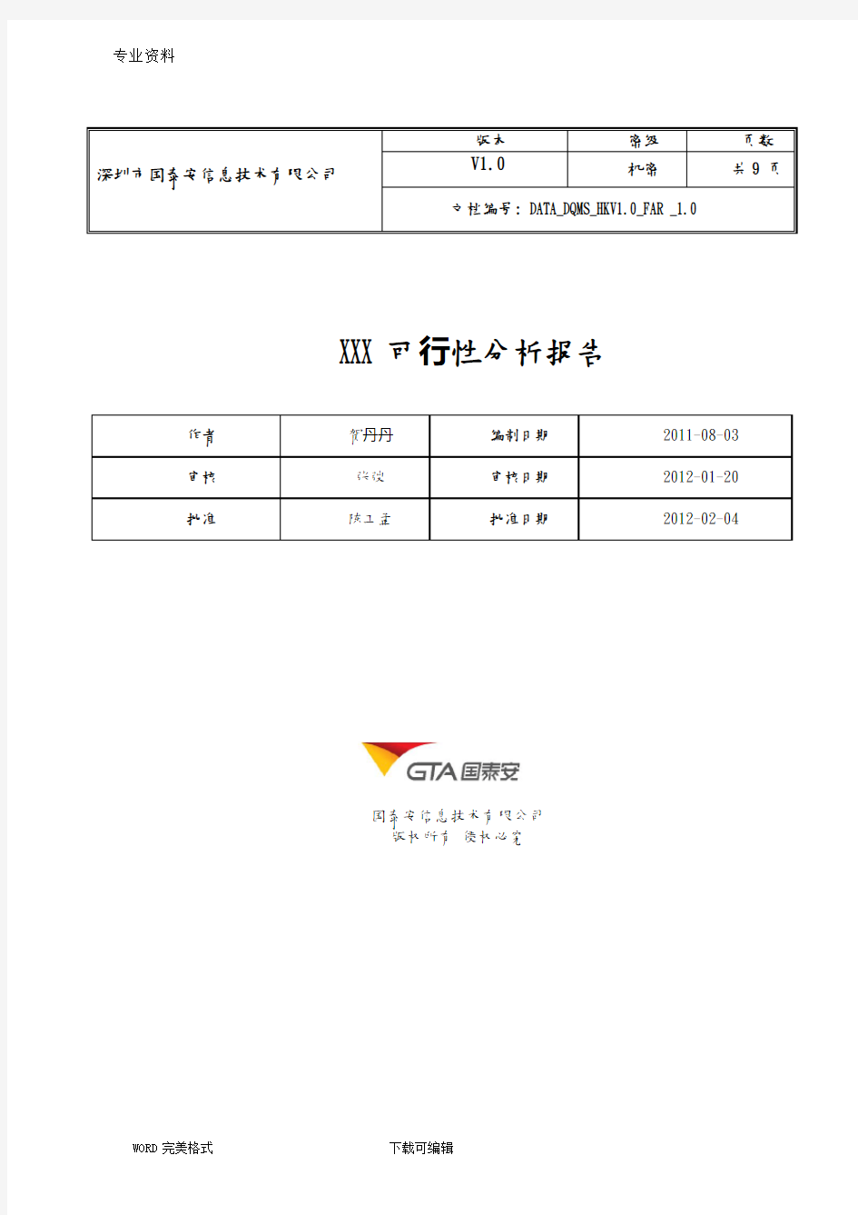 新产品开发)可行性方案报告书模板