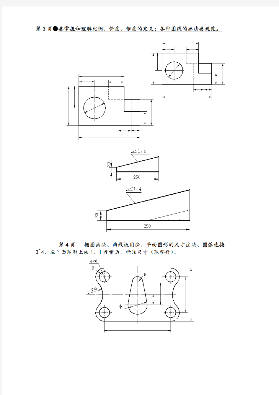 机械制图习题答案解析