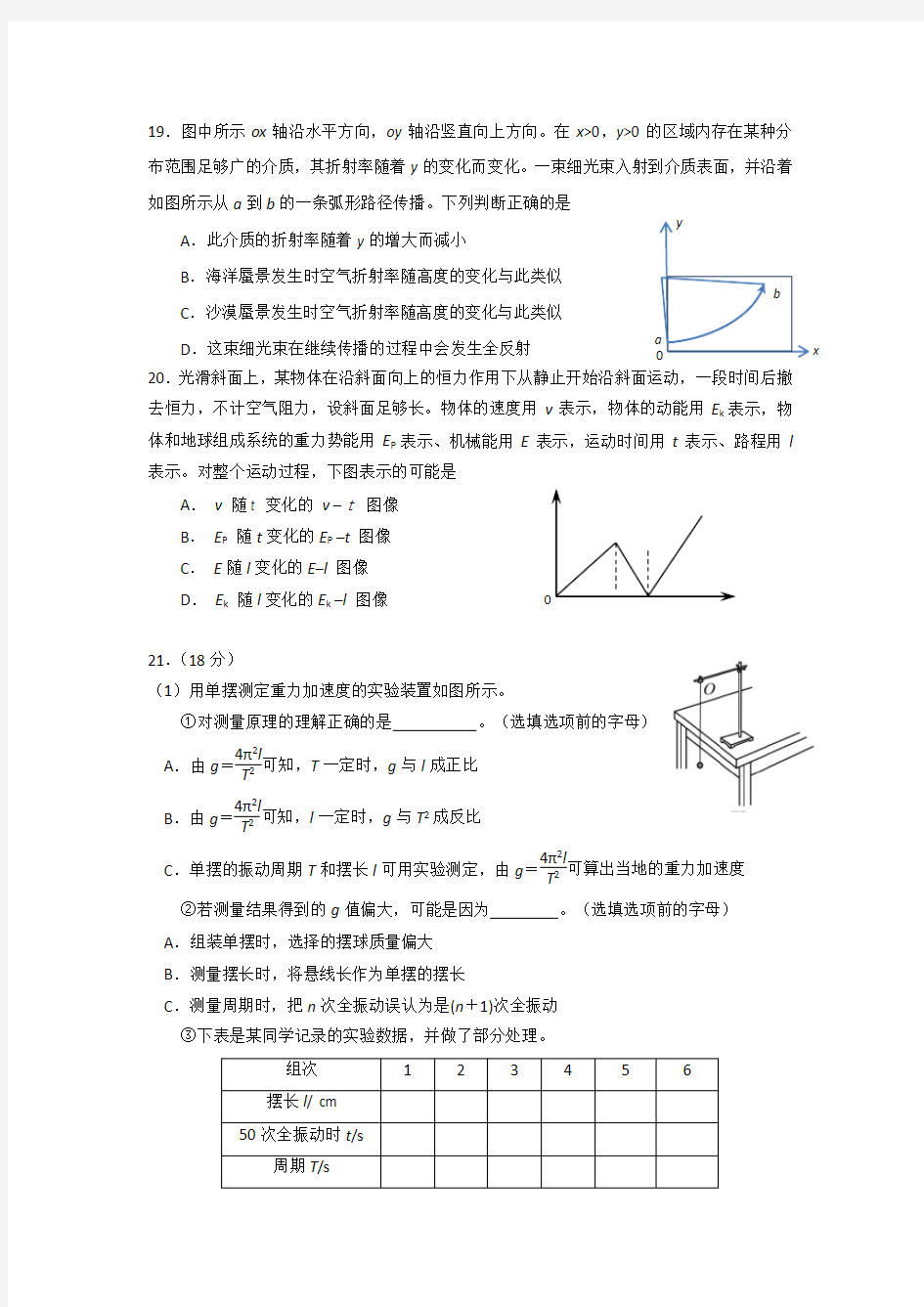 2018北京东城高三物理二模试题与答案