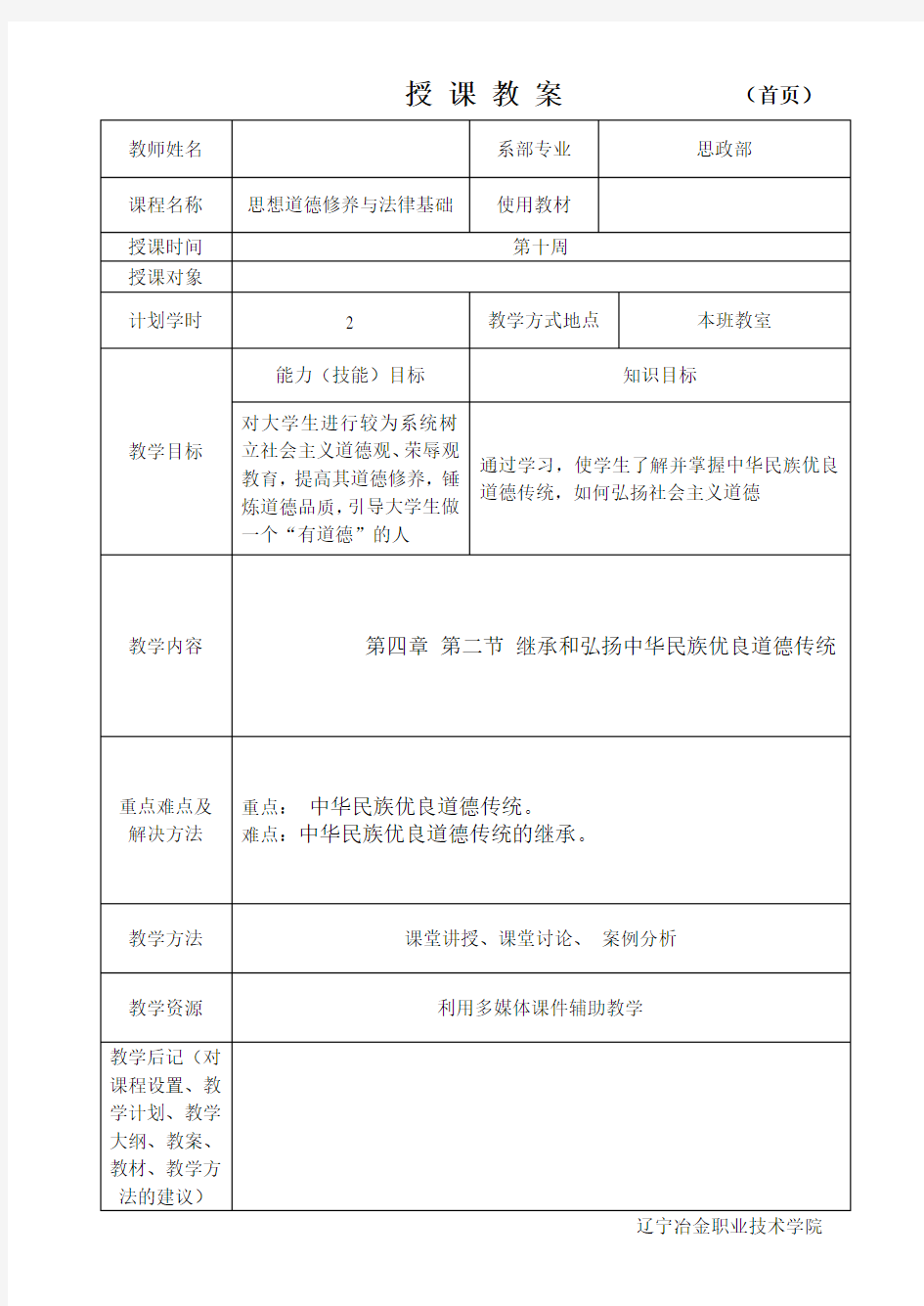 思修第4章2节教案设计