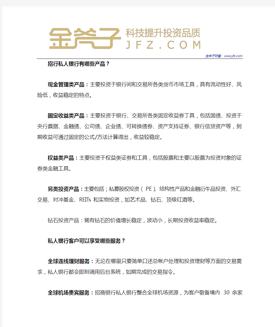 招商银行私人银行有什么服务