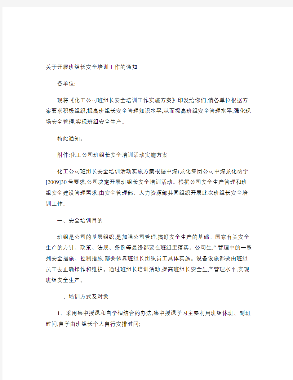 班组长安全培训实施方案.