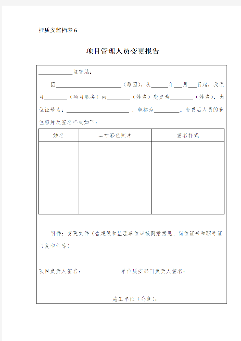 项目管理人员变更报告