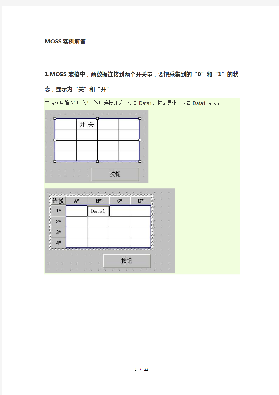 非常实用的mcgs触摸屏编程实例精选上