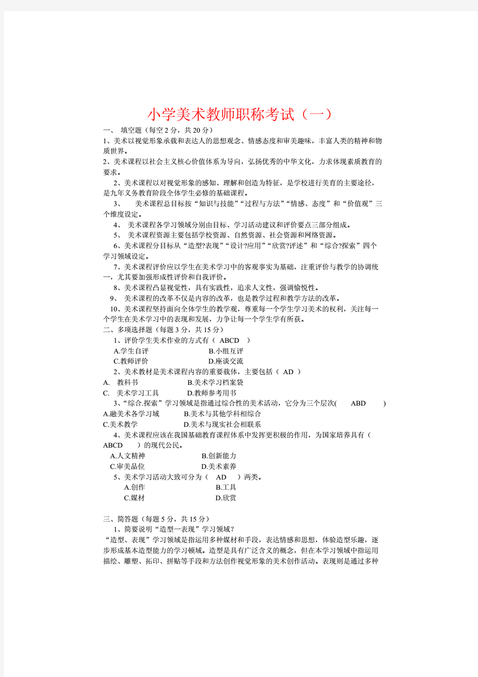 最新小学美术教师职称考试考试题五套(附答案)