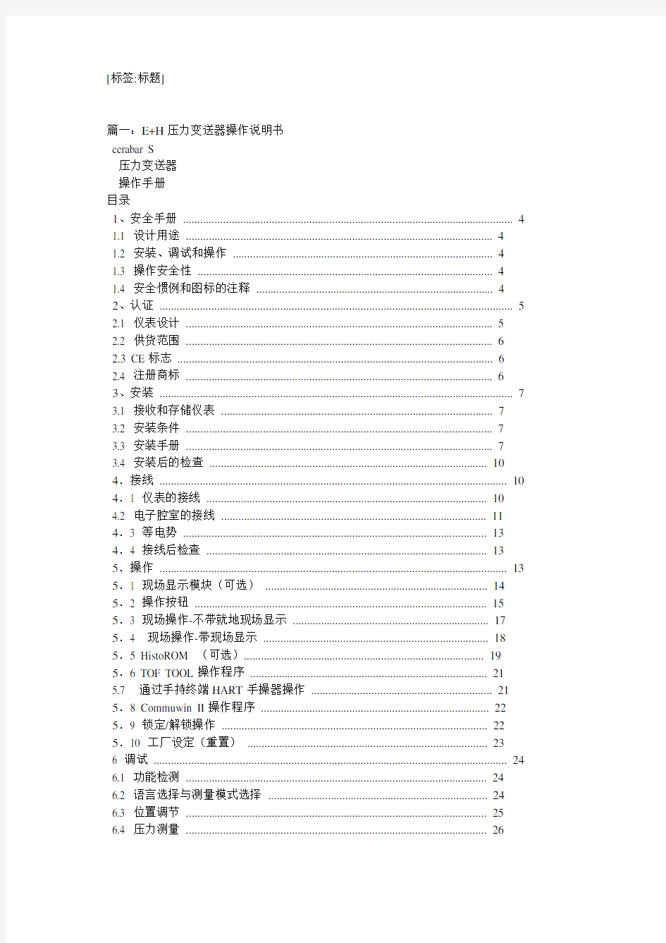 E-H压力变送器选型手册