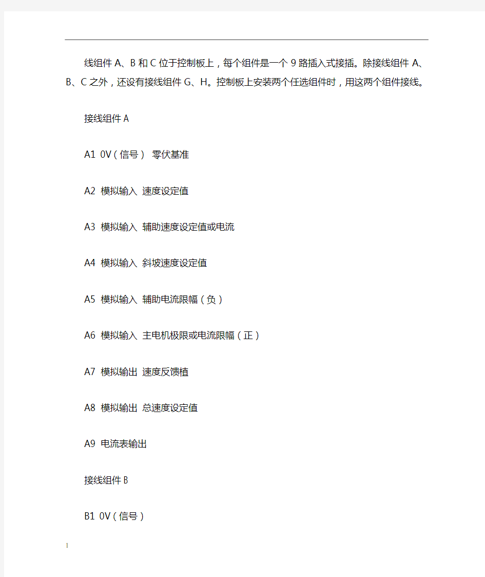 欧陆590直流调速器端子说明及调试