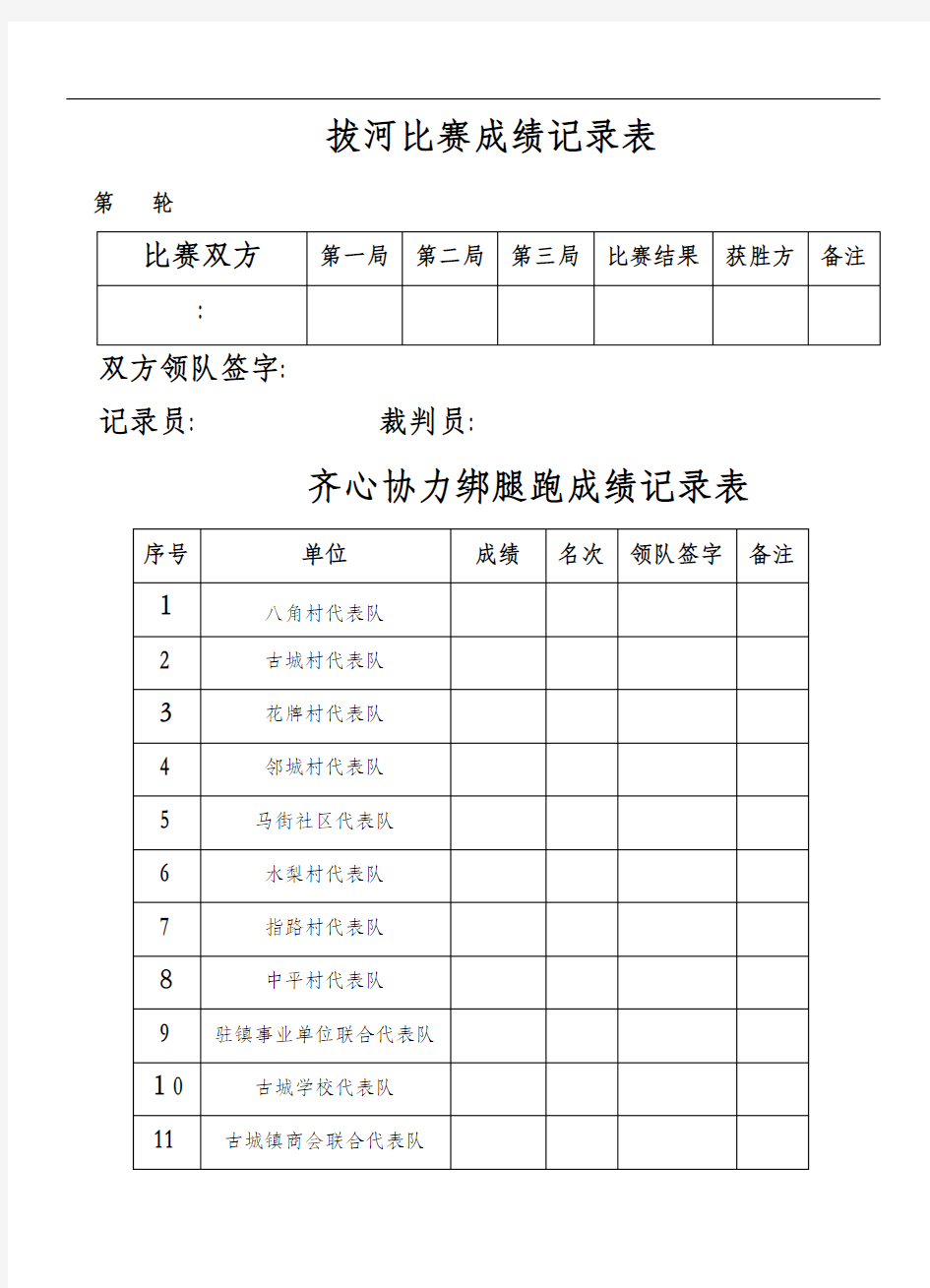 趣味运动会记录表