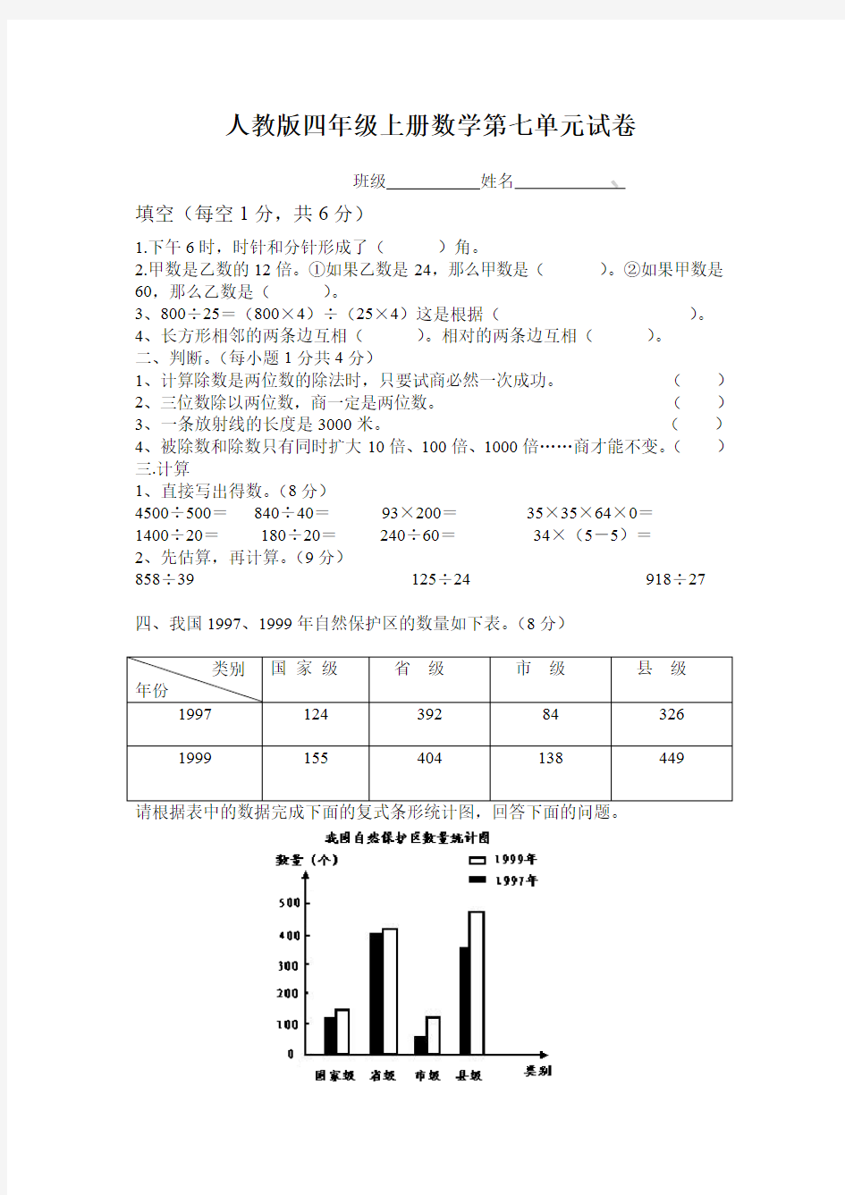 新人教版小学四上数学第7单元《条形统计图》测试题B