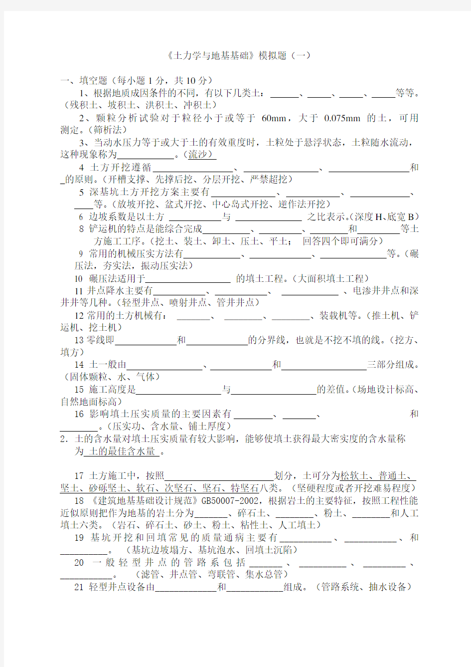 土力学与地基基础试题及答案1汇总