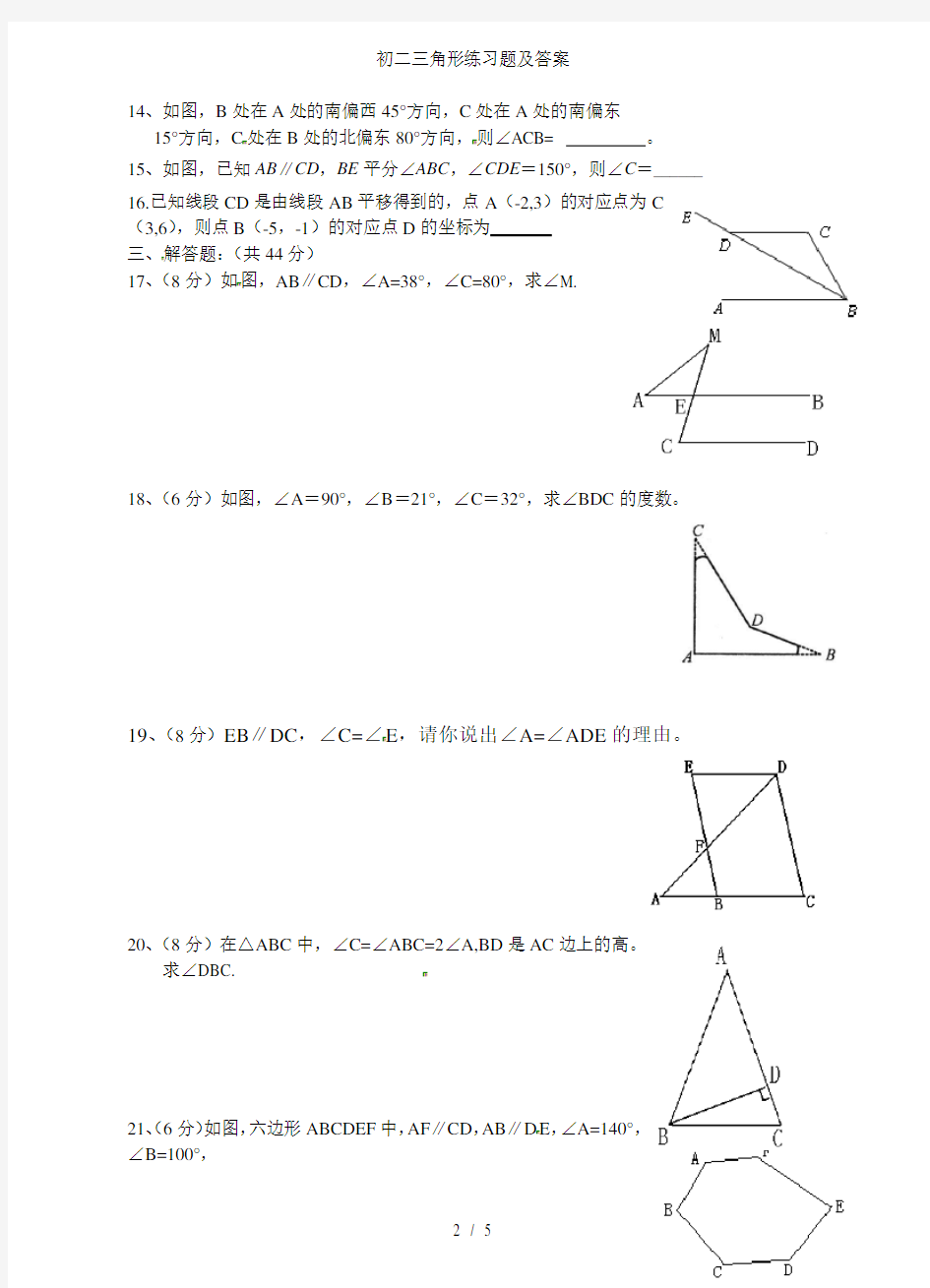 初二三角形练习题及答案